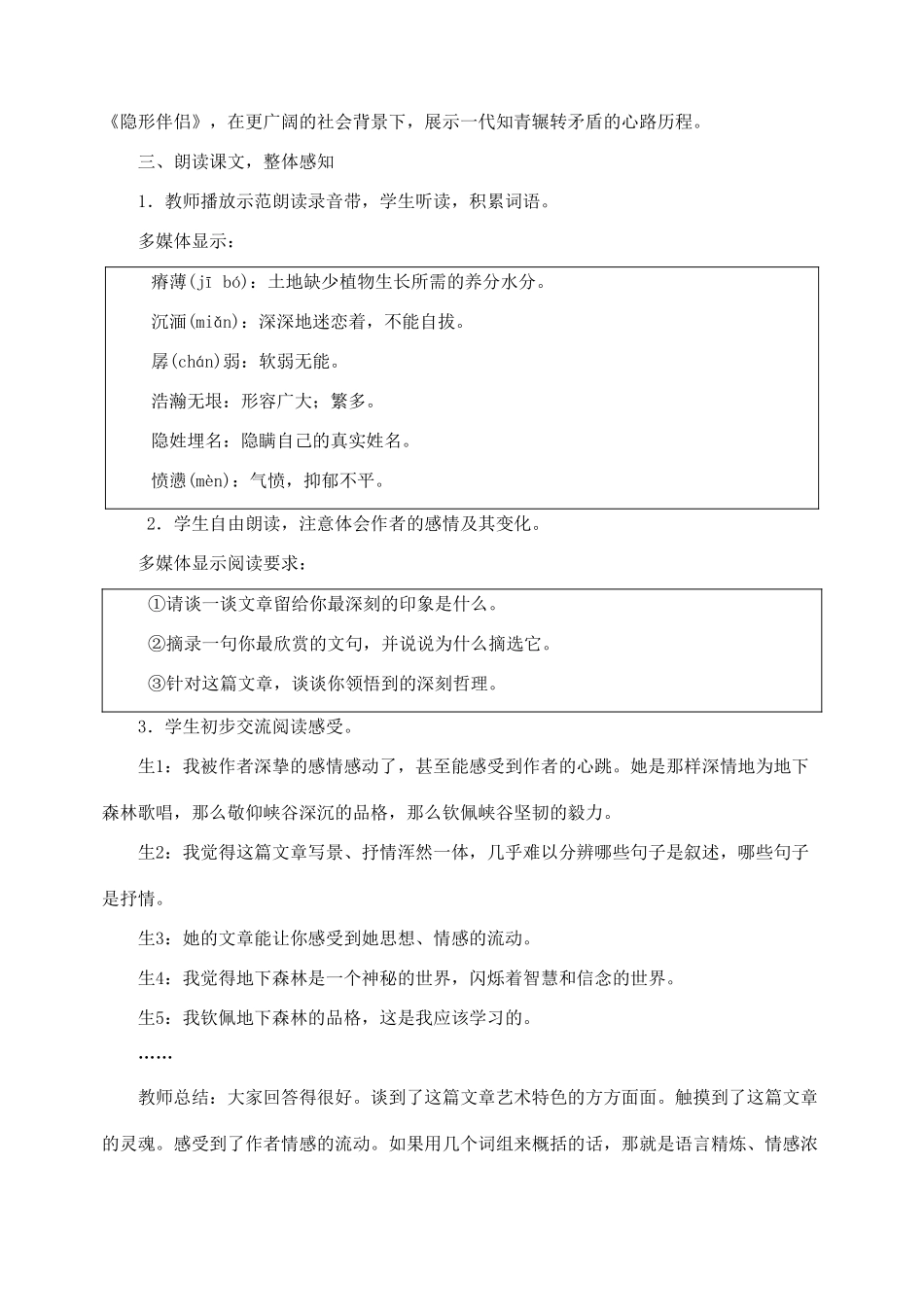 九年级语文下册 11地下森林断想 教案人教版_第3页