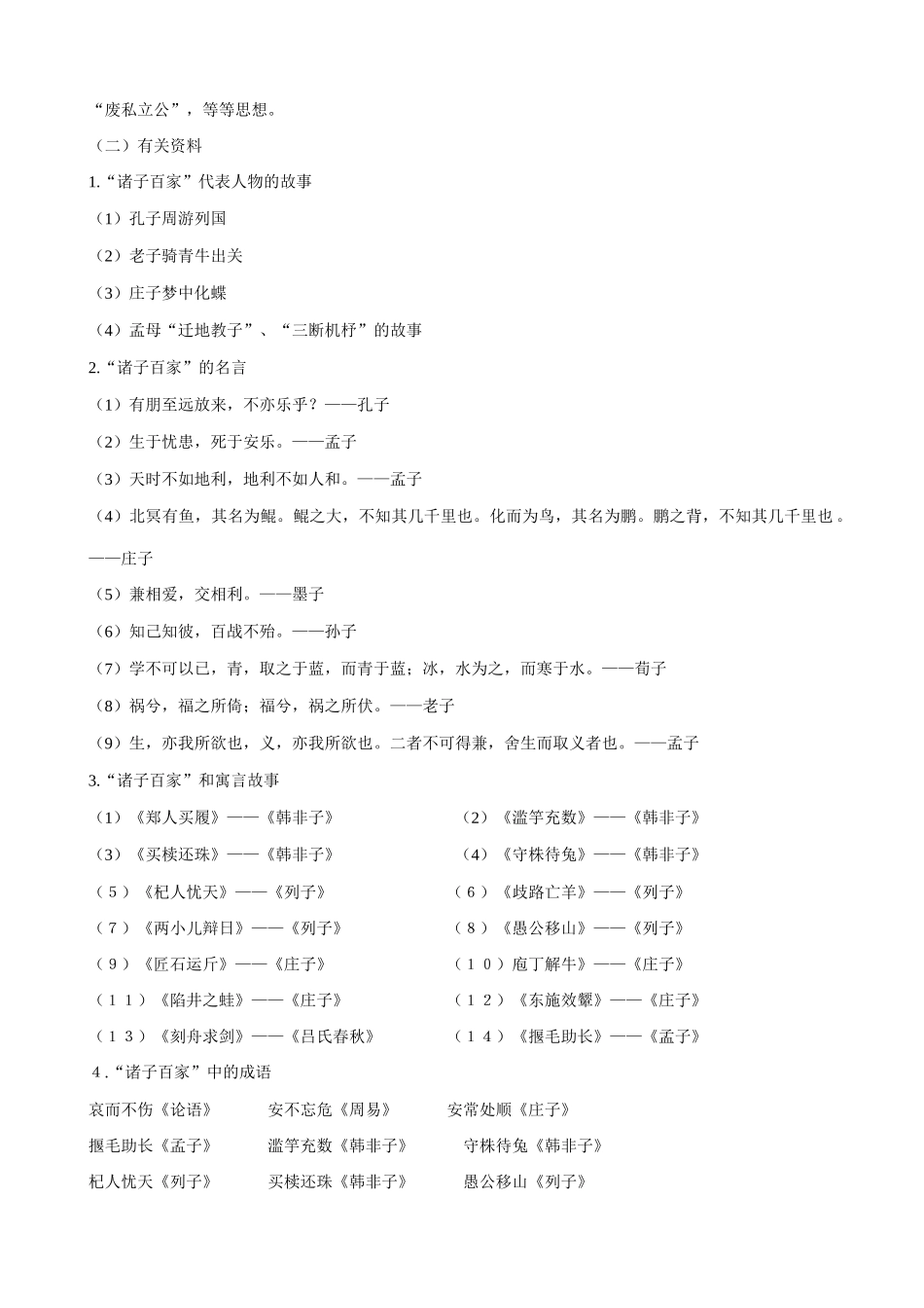 九年级语文下册综合性学习 初识“诸子百家”_第2页