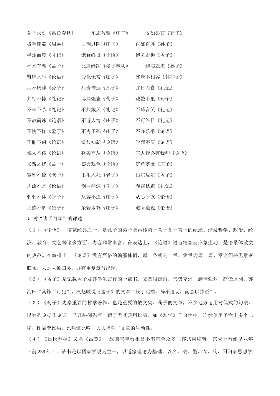 九年级语文下册综合性学习 初识“诸子百家”_第3页