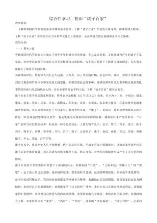 九年级语文下册综合性学习 初识“诸子百家”