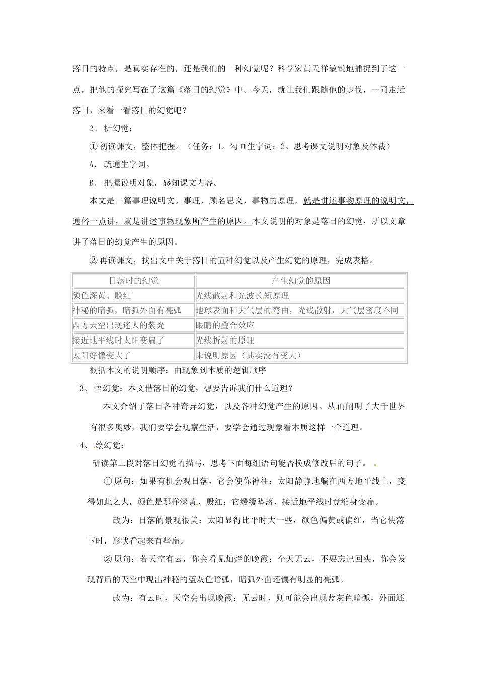 浙江省泰顺县新城学校八年级语文上册《第20课 落日的幻觉》教案 新人教版_第2页