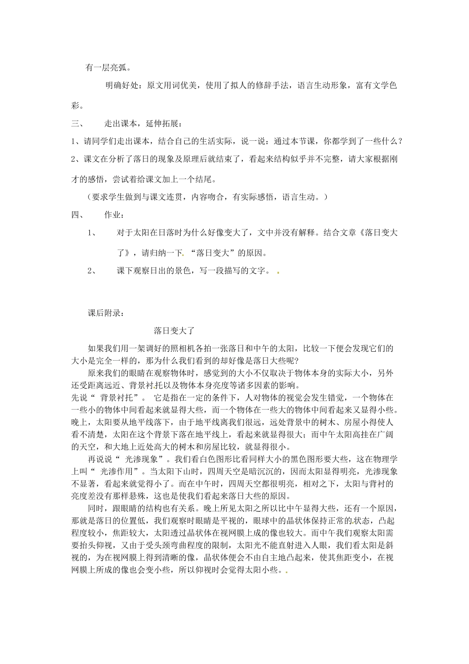 浙江省泰顺县新城学校八年级语文上册《第20课 落日的幻觉》教案 新人教版_第3页