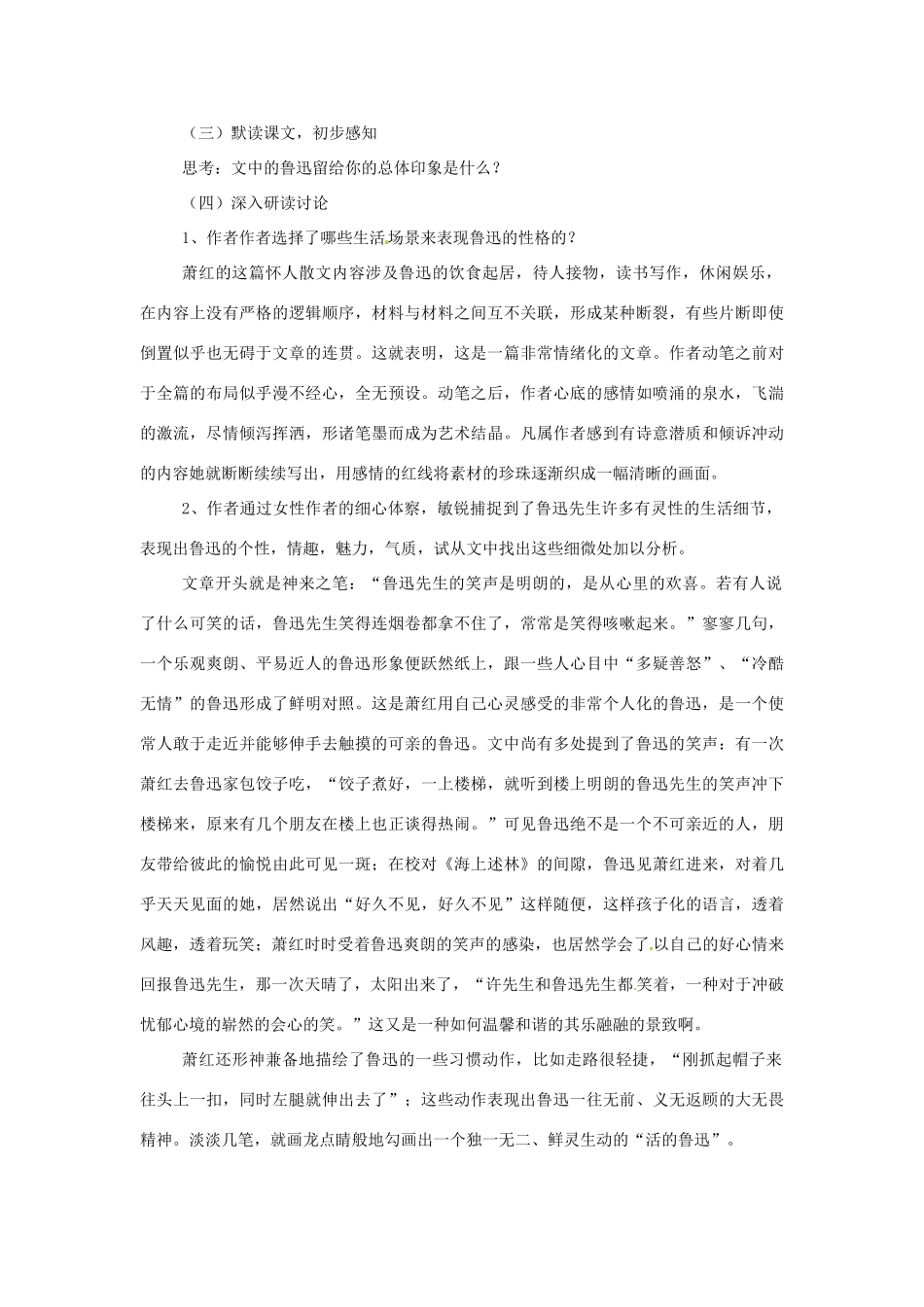 九年级语文上册 第12课《回忆鲁迅先生》教案 冀教版_第2页