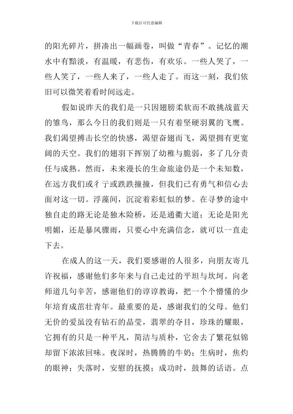 18岁成人典礼学生代表发言稿_第2页