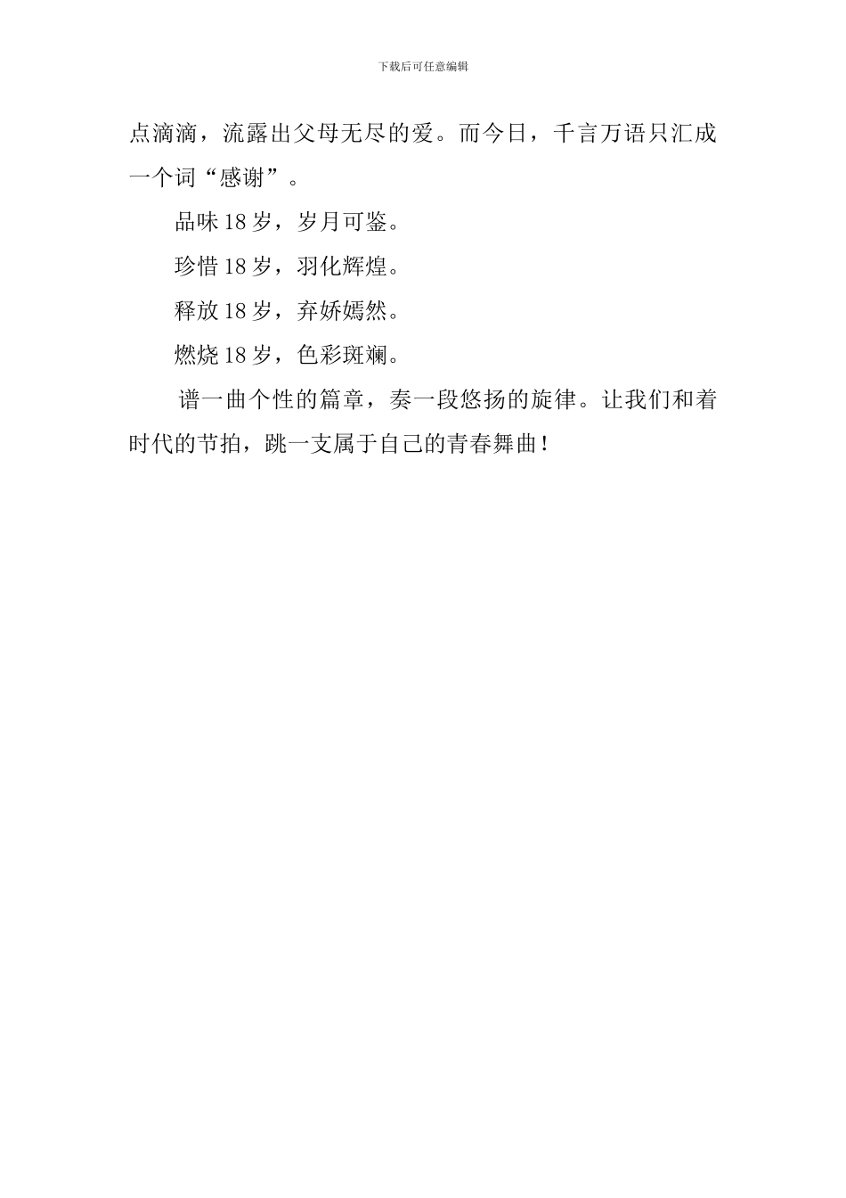 18岁成人典礼学生代表发言稿_第3页