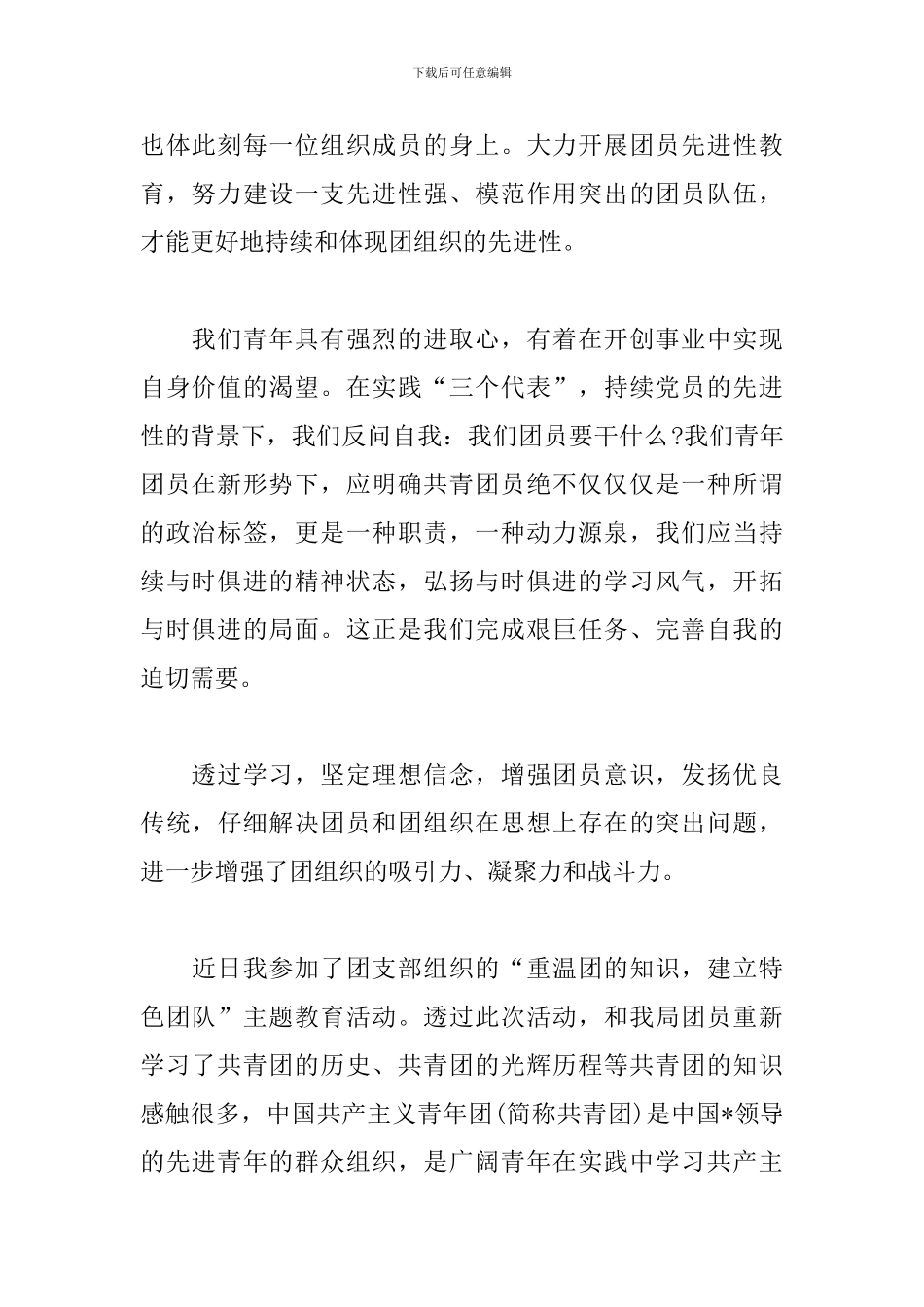 做一名合格共青团员心得汇总_第2页