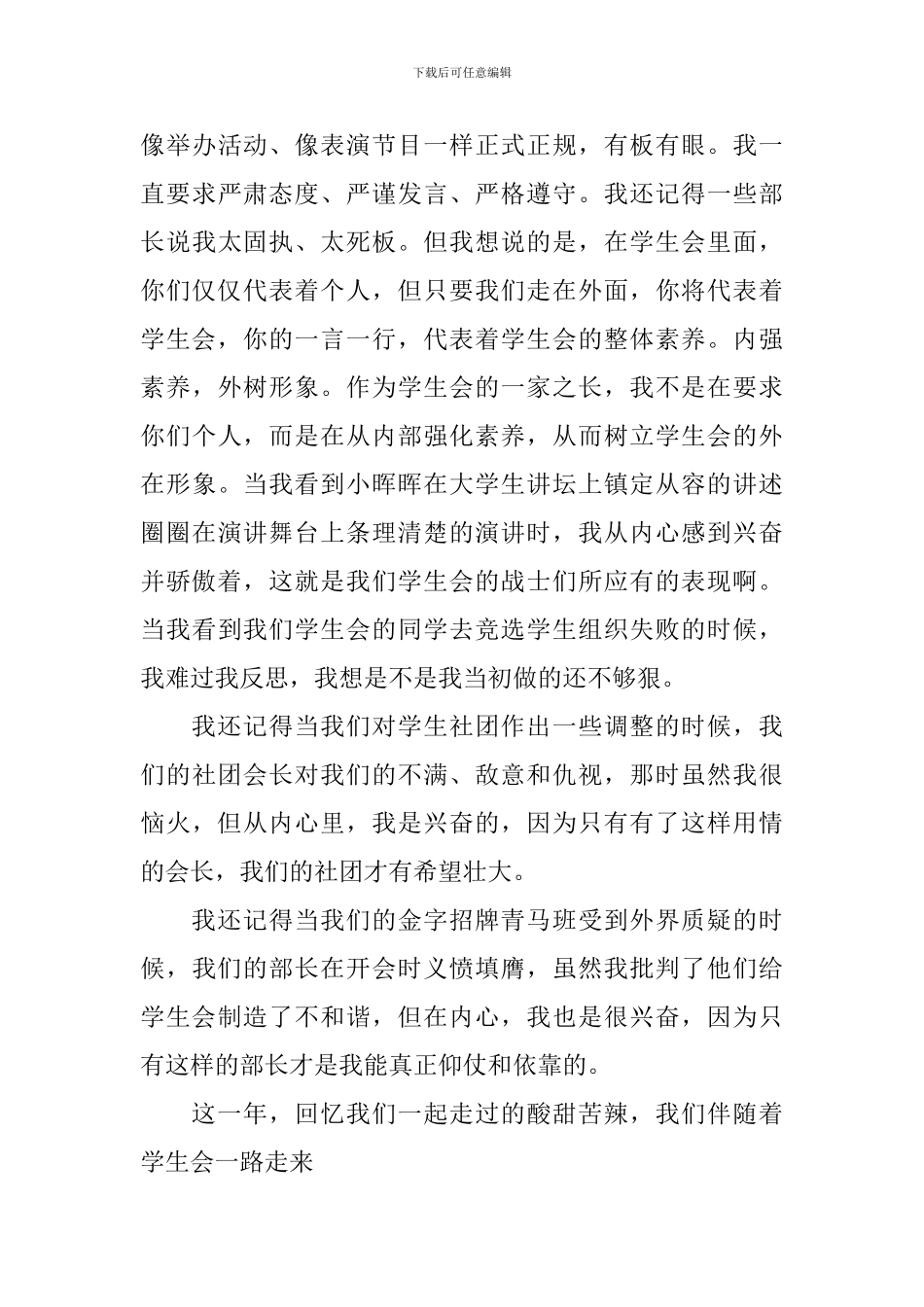 干部在2024学生会总结大会的发言_第3页