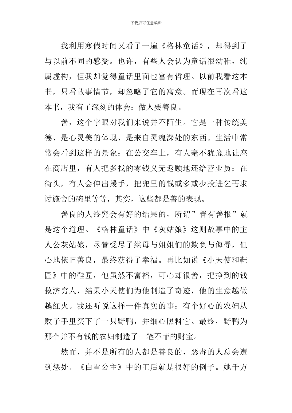 《格林童话》读后感六篇_第2页