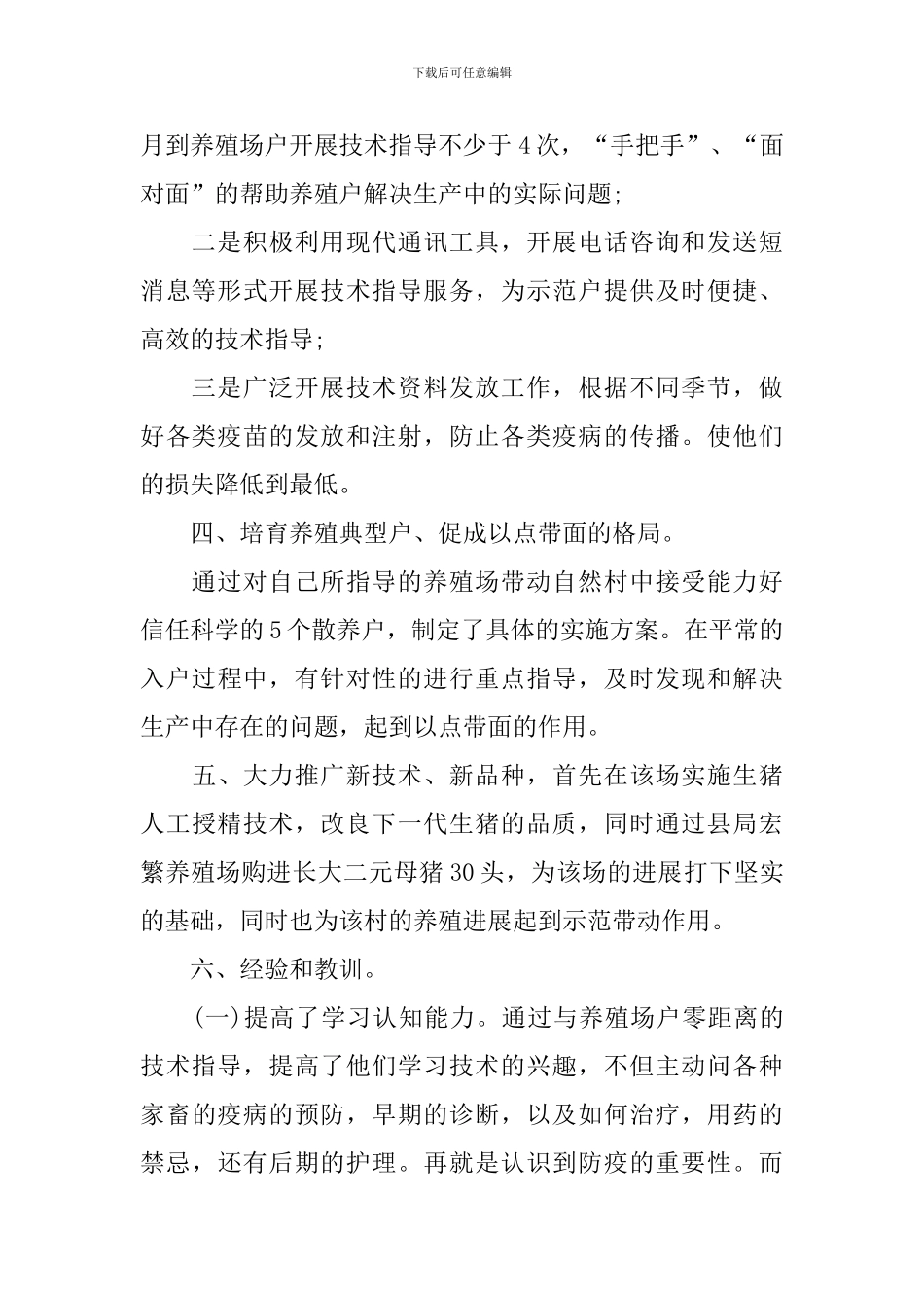 高级技术人员个人年度工作总结_第2页