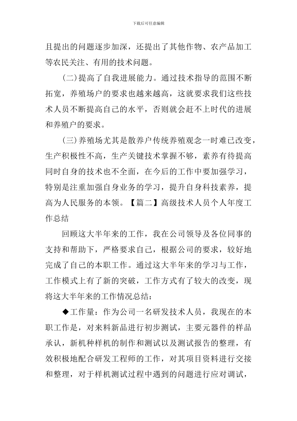 高级技术人员个人年度工作总结_第3页