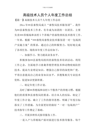 高级技术人员个人年度工作总结