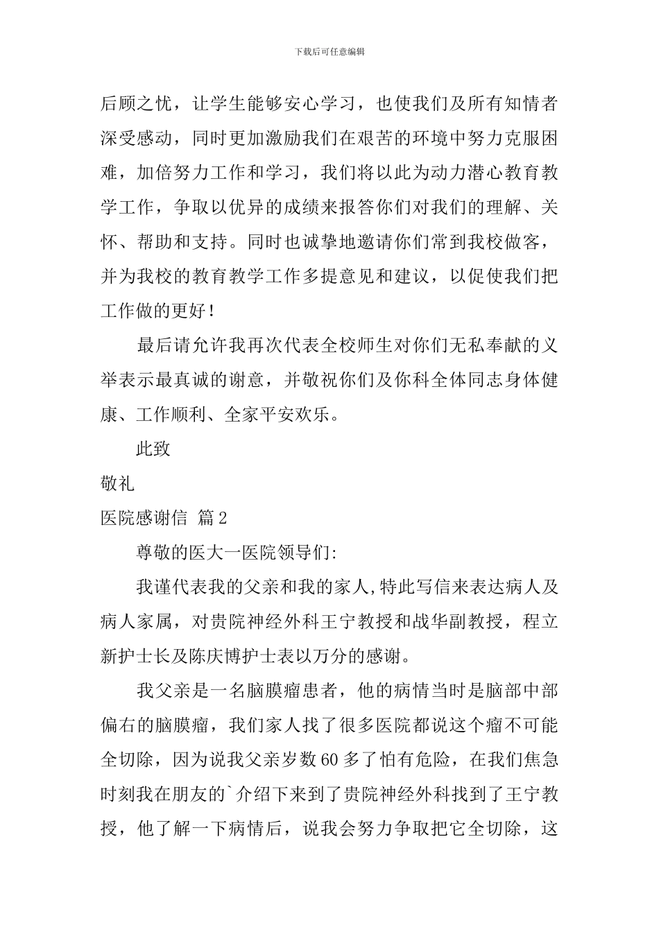 精选医院感谢信4篇_第2页
