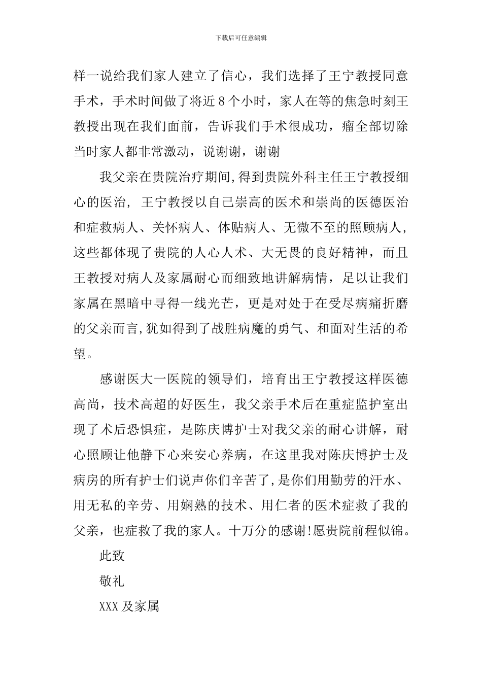 精选医院感谢信4篇_第3页