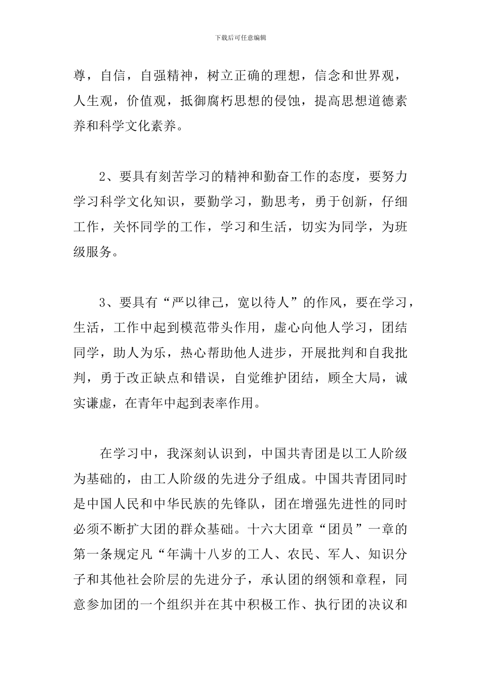 学习入团团章心得体会范文_第3页