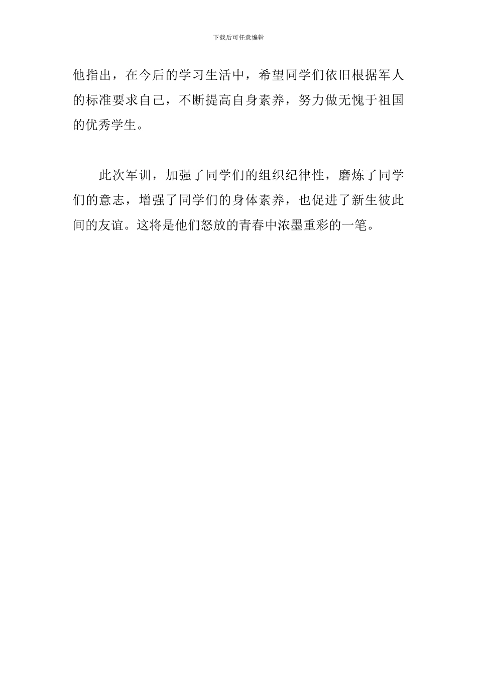 参加开学典礼暨军训汇报表演新闻稿_第2页