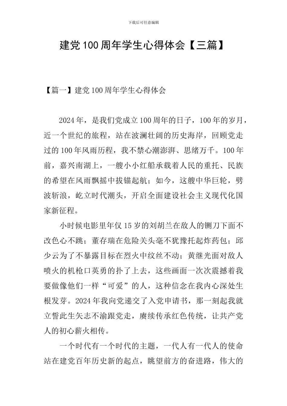 建党100周年学生心得体会_第1页