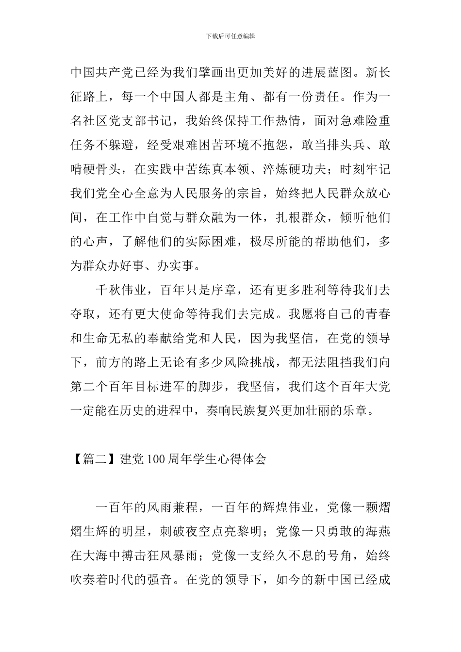 建党100周年学生心得体会_第2页