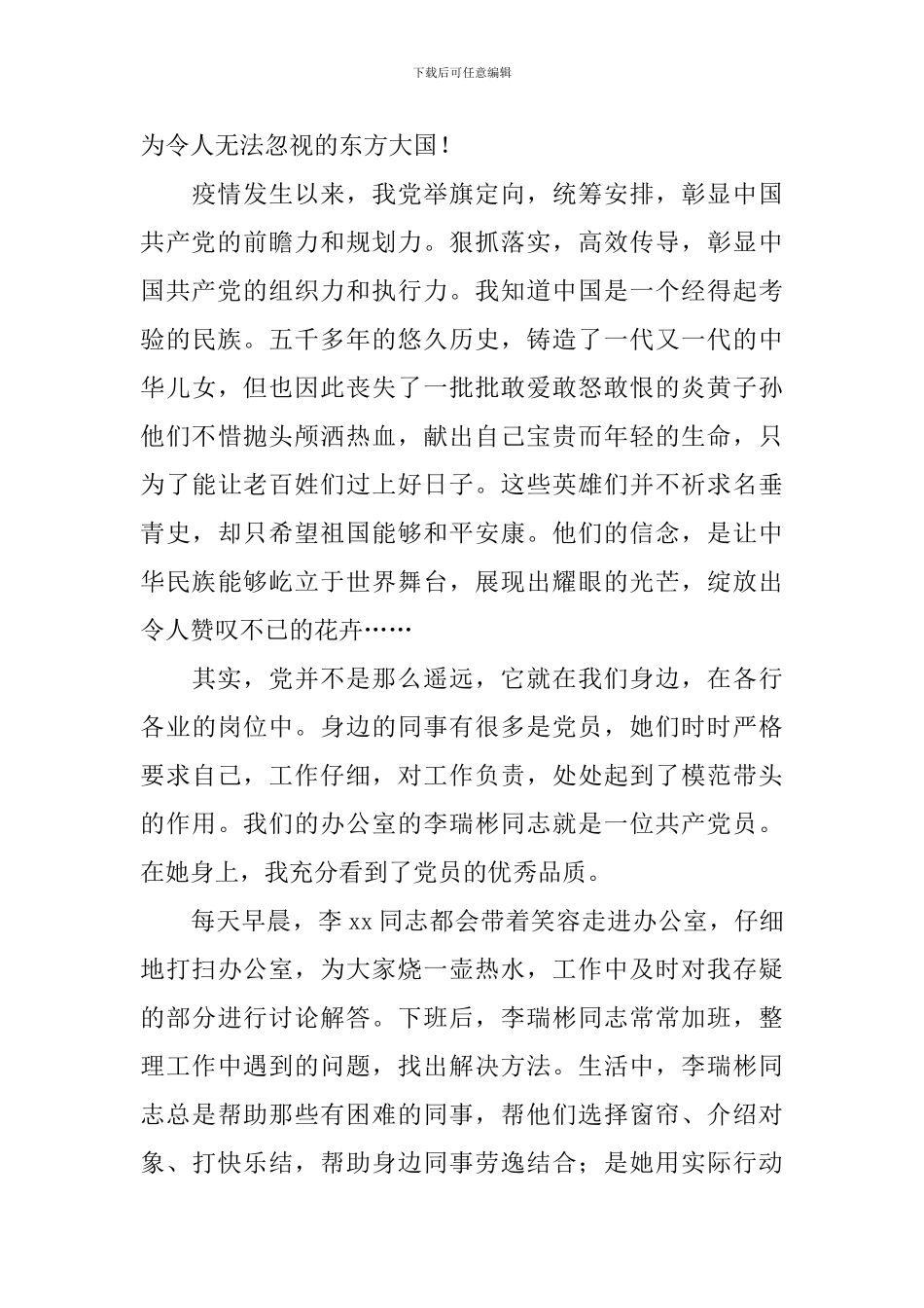 建党100周年学生心得体会_第3页