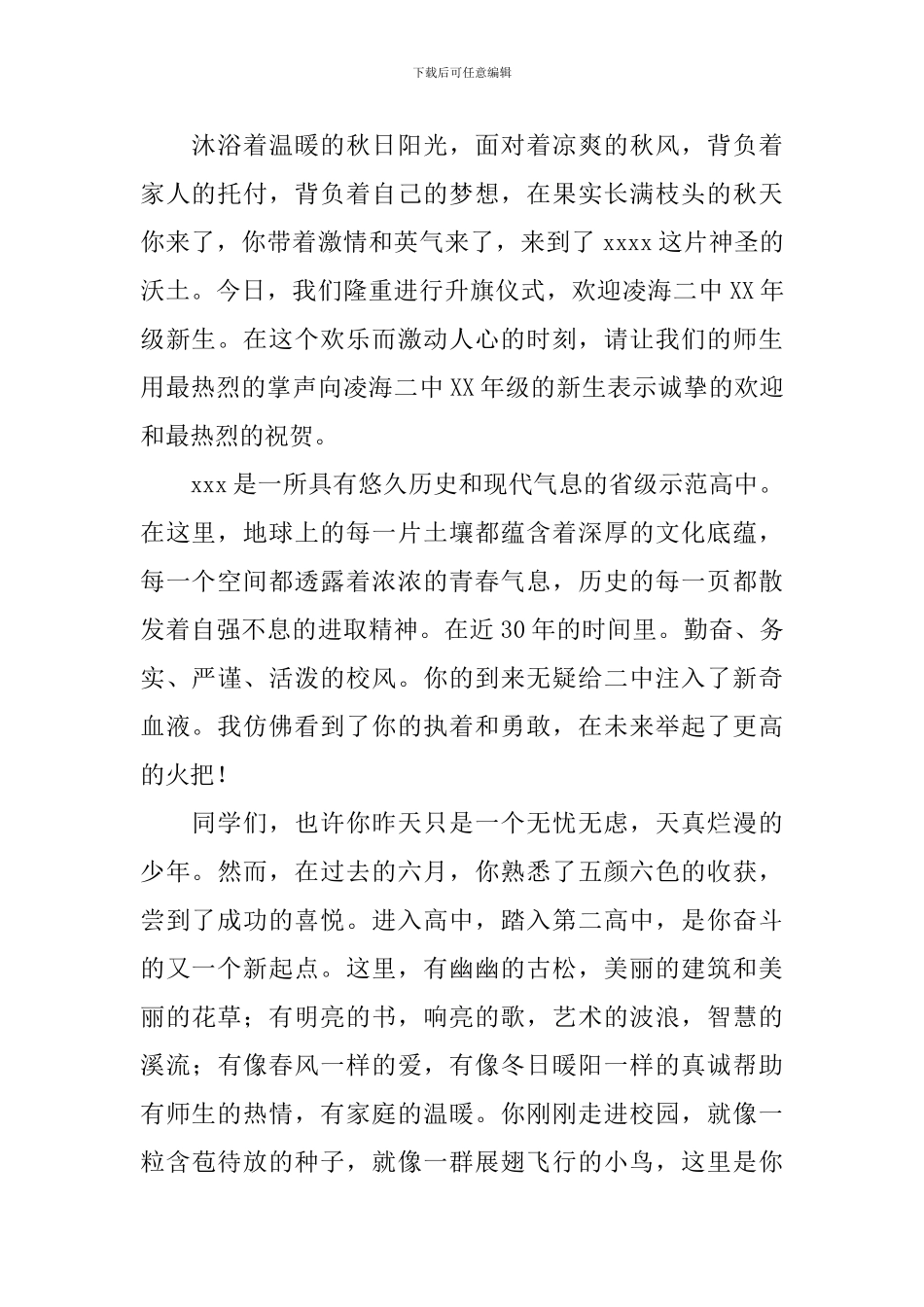 高一新生欢迎词_第3页