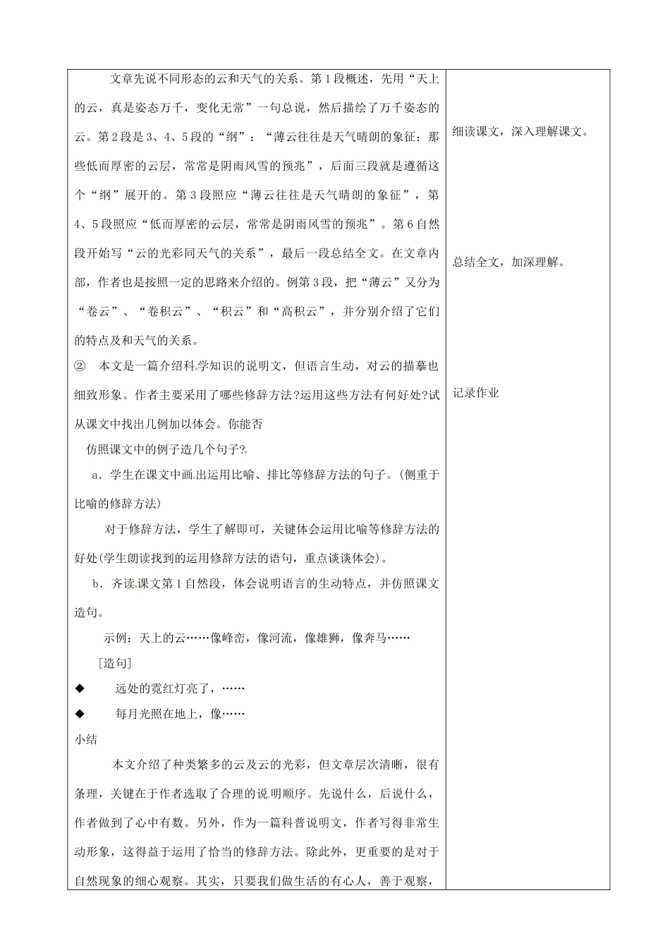 山东省烟台20中七年级语文 《看云识天气》教学设计_第3页