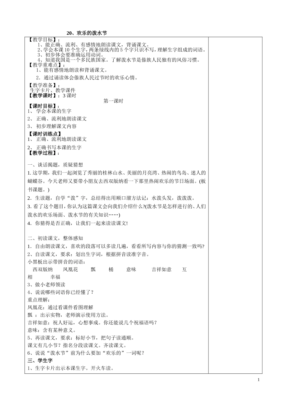 20、欢乐的泼水节_第1页
