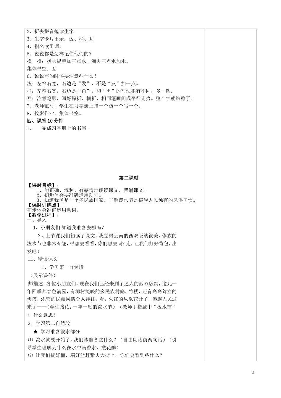20、欢乐的泼水节_第2页