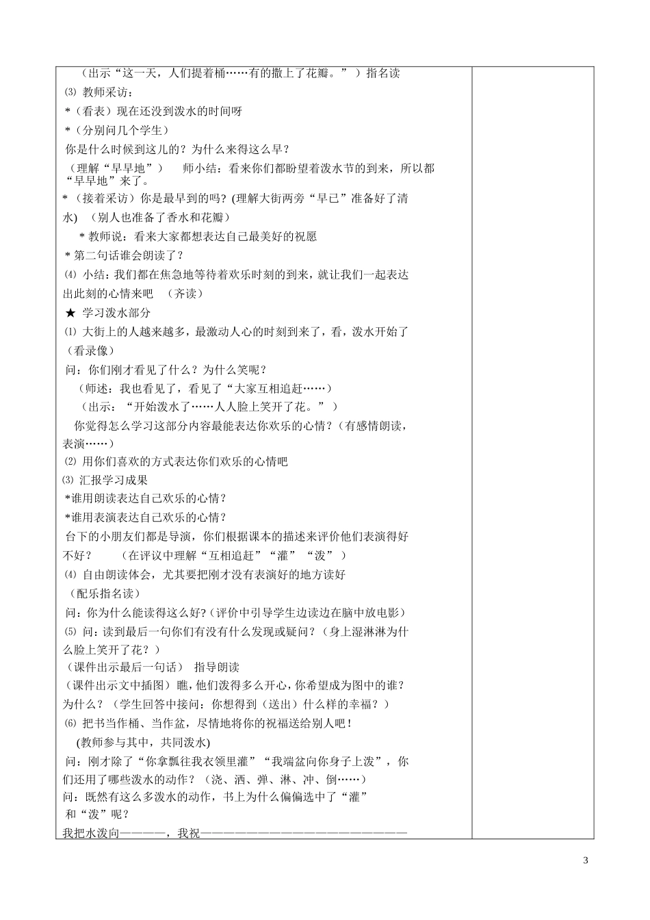20、欢乐的泼水节_第3页