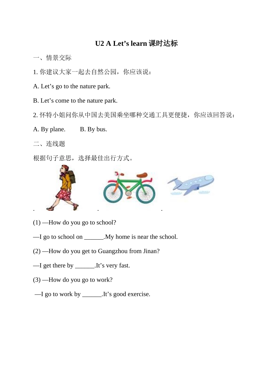 U2ALet'slearn课时达标(PEP六上)_第1页