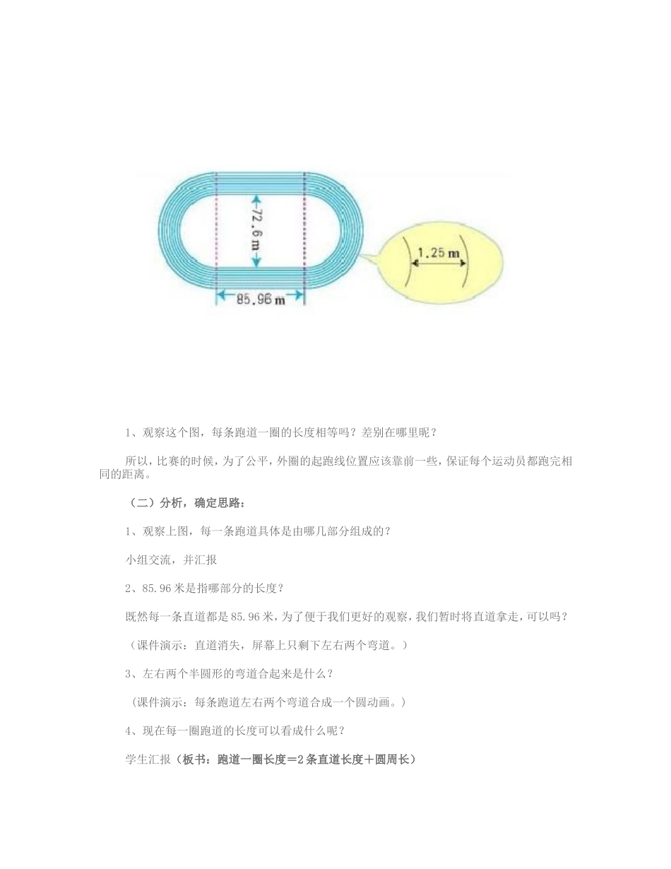 确定起跑线教学设计_第2页