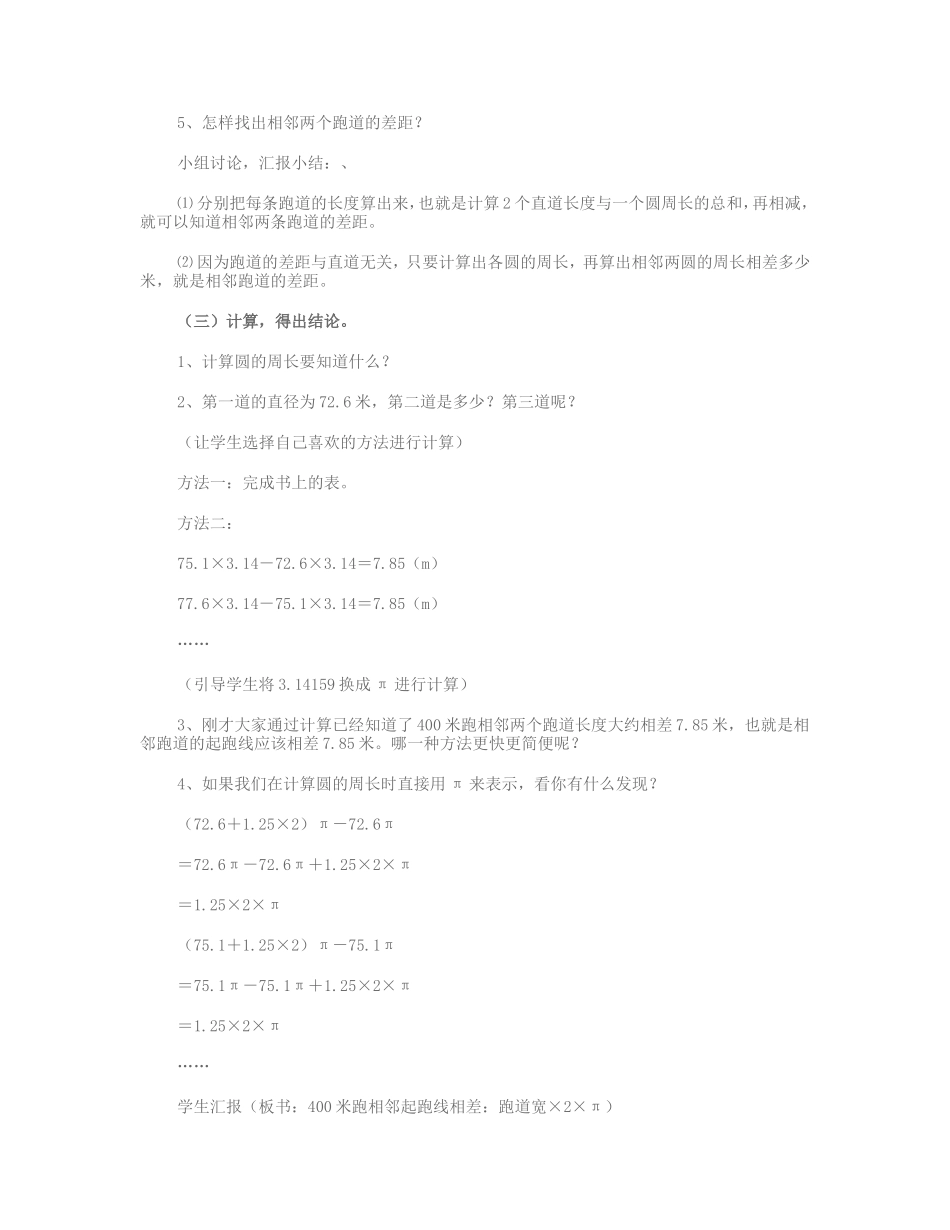确定起跑线教学设计_第3页