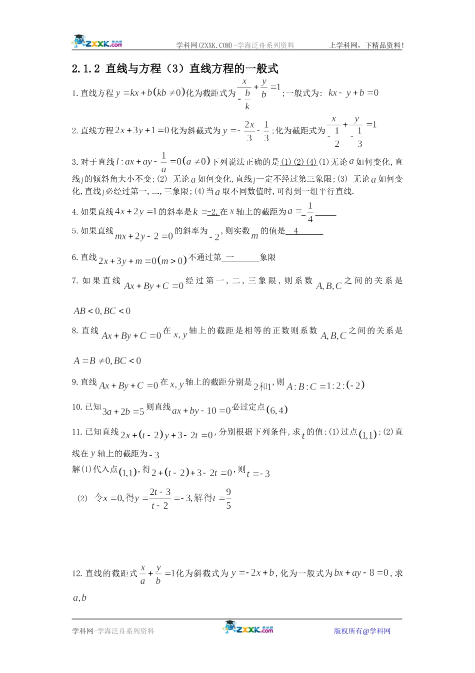 2.1.2直线与方程(3)直线方程的一般式_第1页