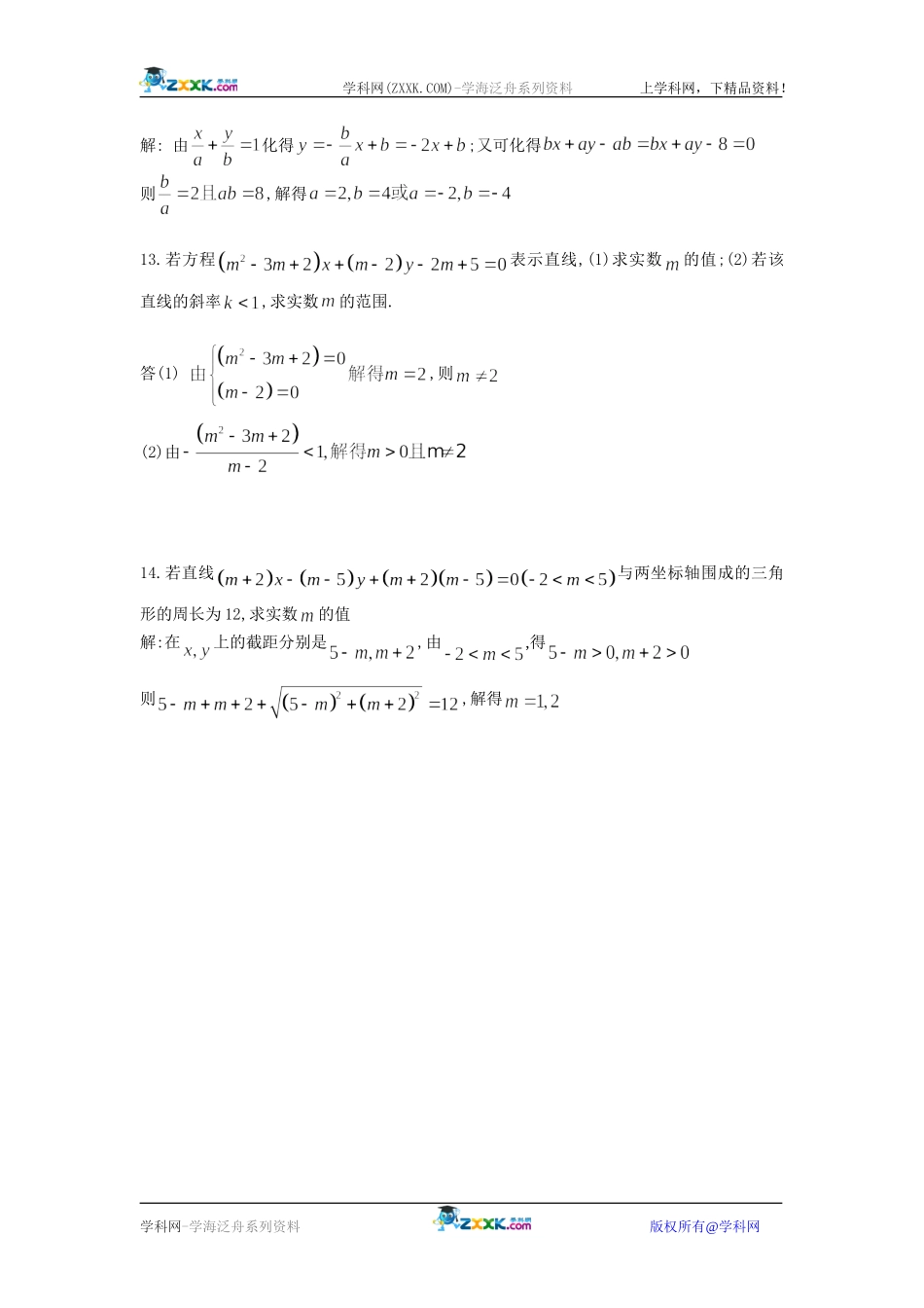 2.1.2直线与方程(3)直线方程的一般式_第2页