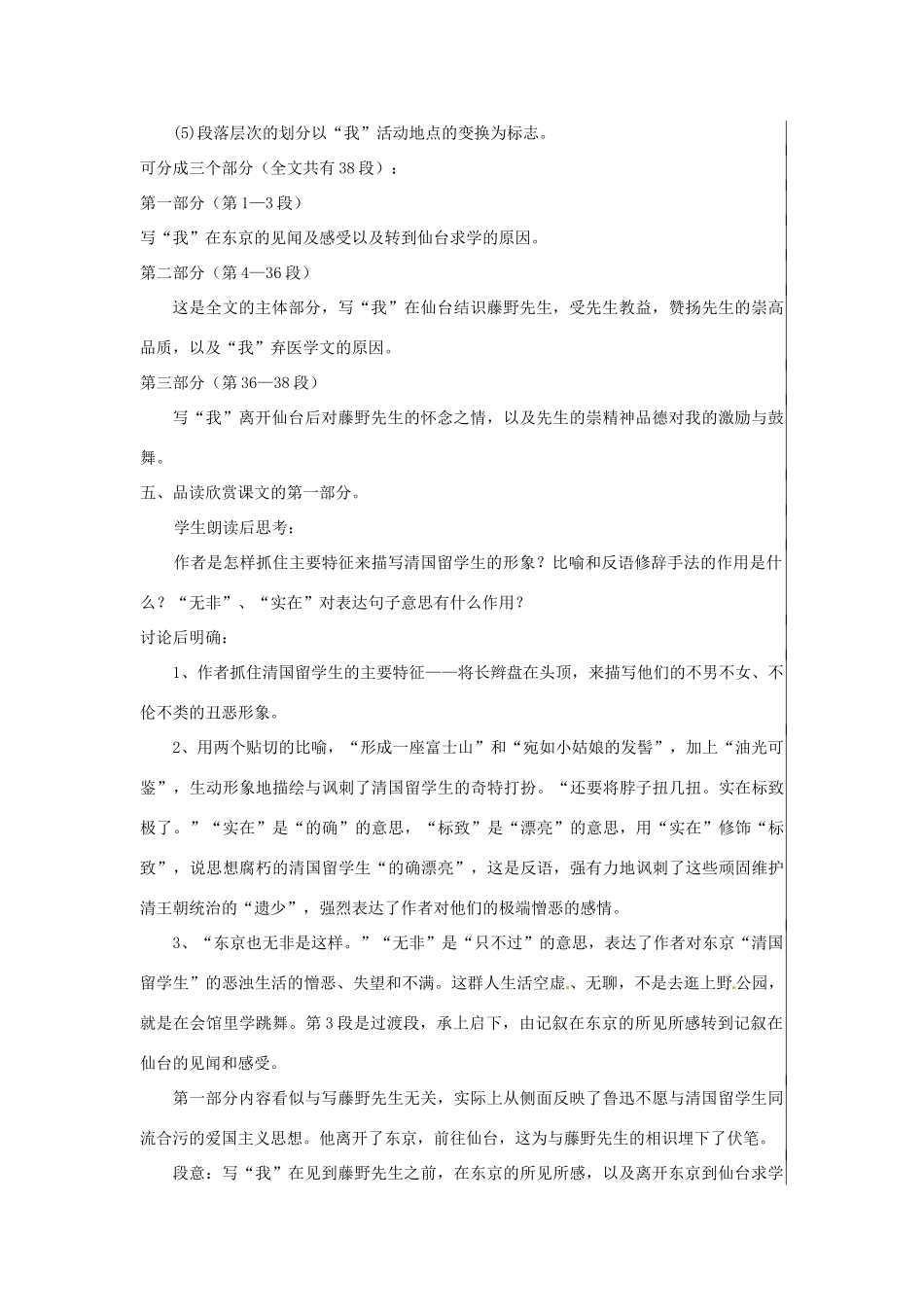 江苏省东台市头灶镇曹丿中学九年级语文下册 第二单元教案 苏教版_第3页