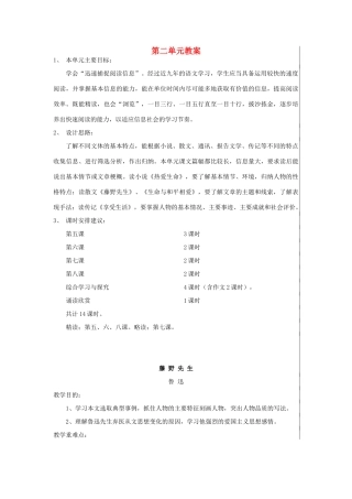 江苏省东台市头灶镇曹丿中学九年级语文下册 第二单元教案 苏教版