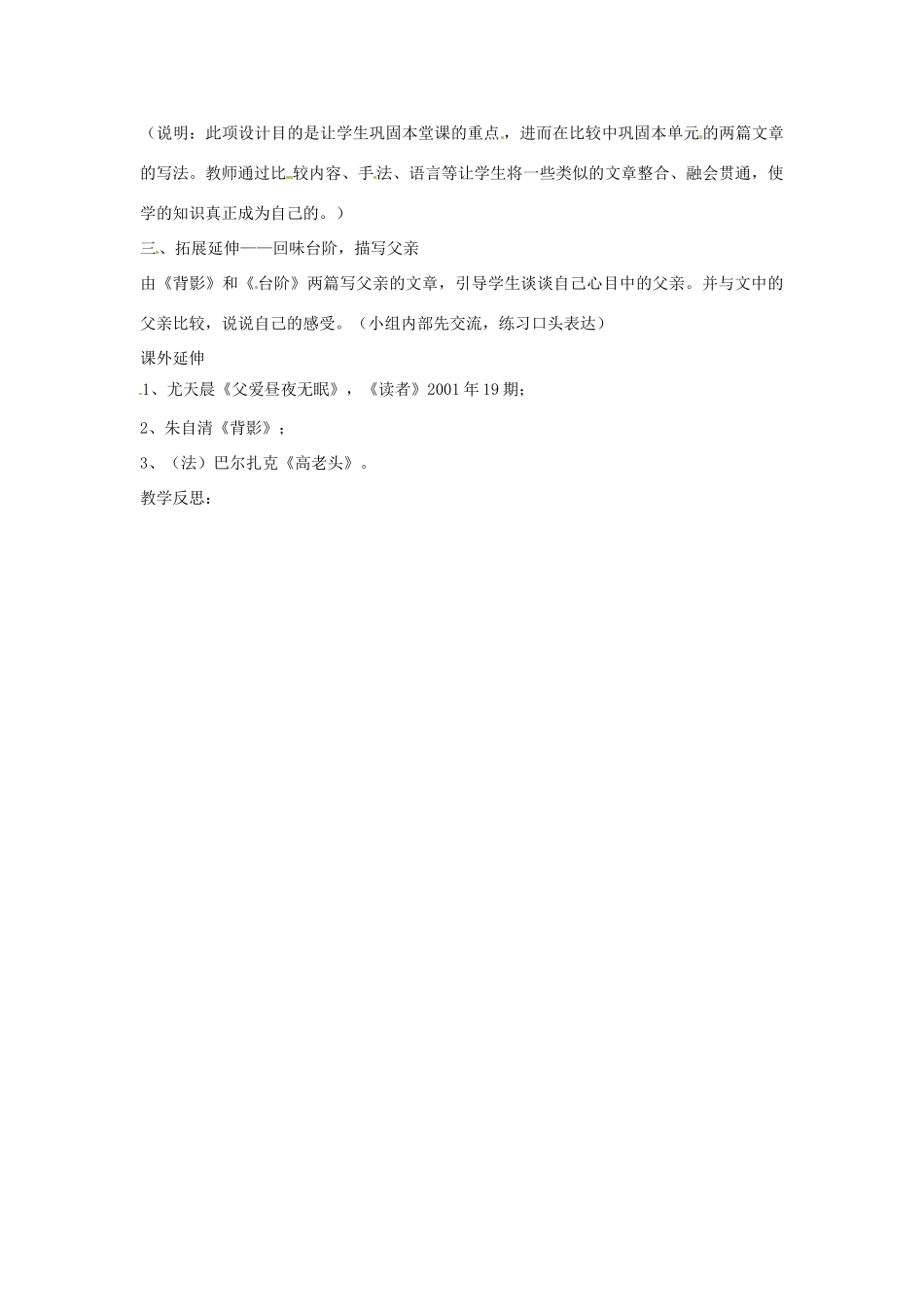 江苏省淮安市涟水县大东中学九年级语文下册《台阶》（第2课时）教案 苏教版_第2页