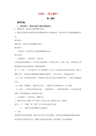江苏省淮安市涟水县大东中学九年级语文下册《台阶》（第2课时）教案 苏教版