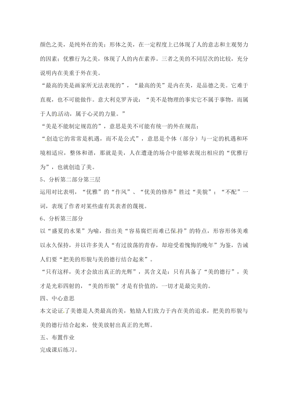 江苏省大丰市第七中学九年级语文 第三单元《论 美》教案_第3页