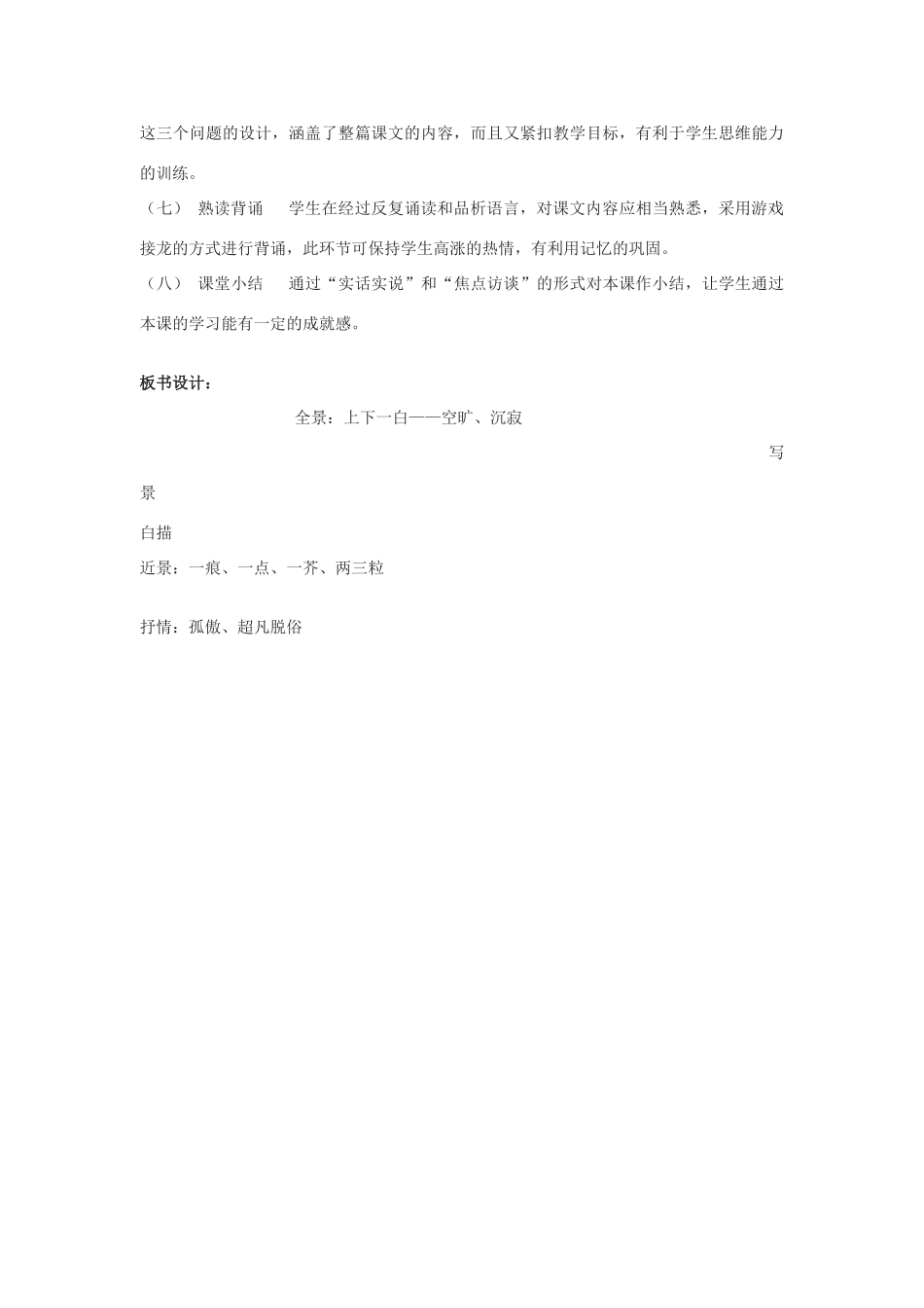 九年级语文下册《湖心亭看雪》说课稿1河大版_第3页