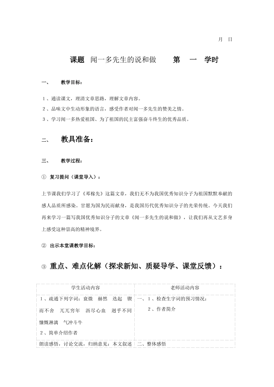 闻一多先生的说和做_第1页