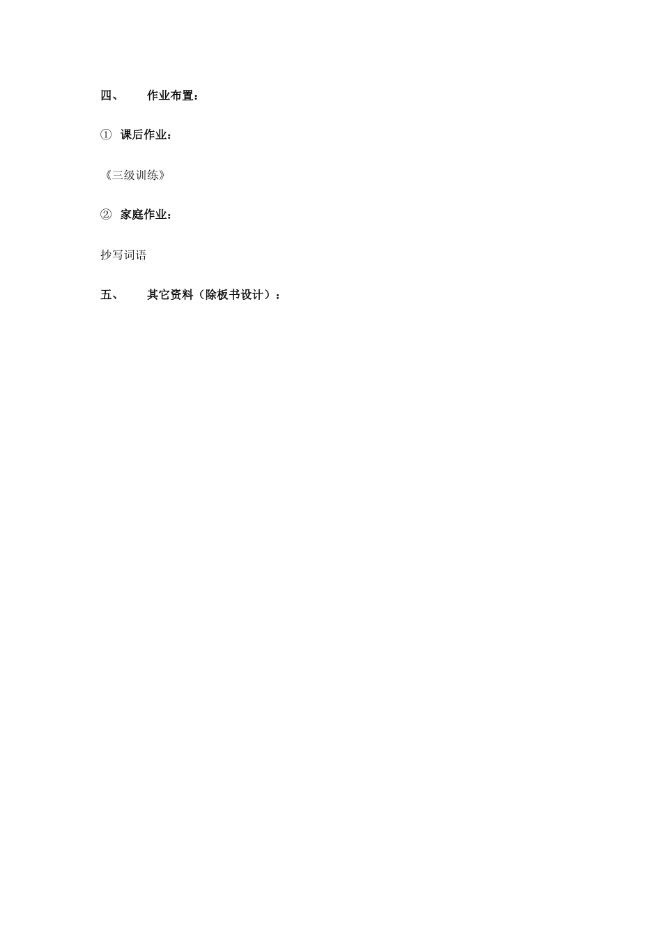 闻一多先生的说和做_第3页