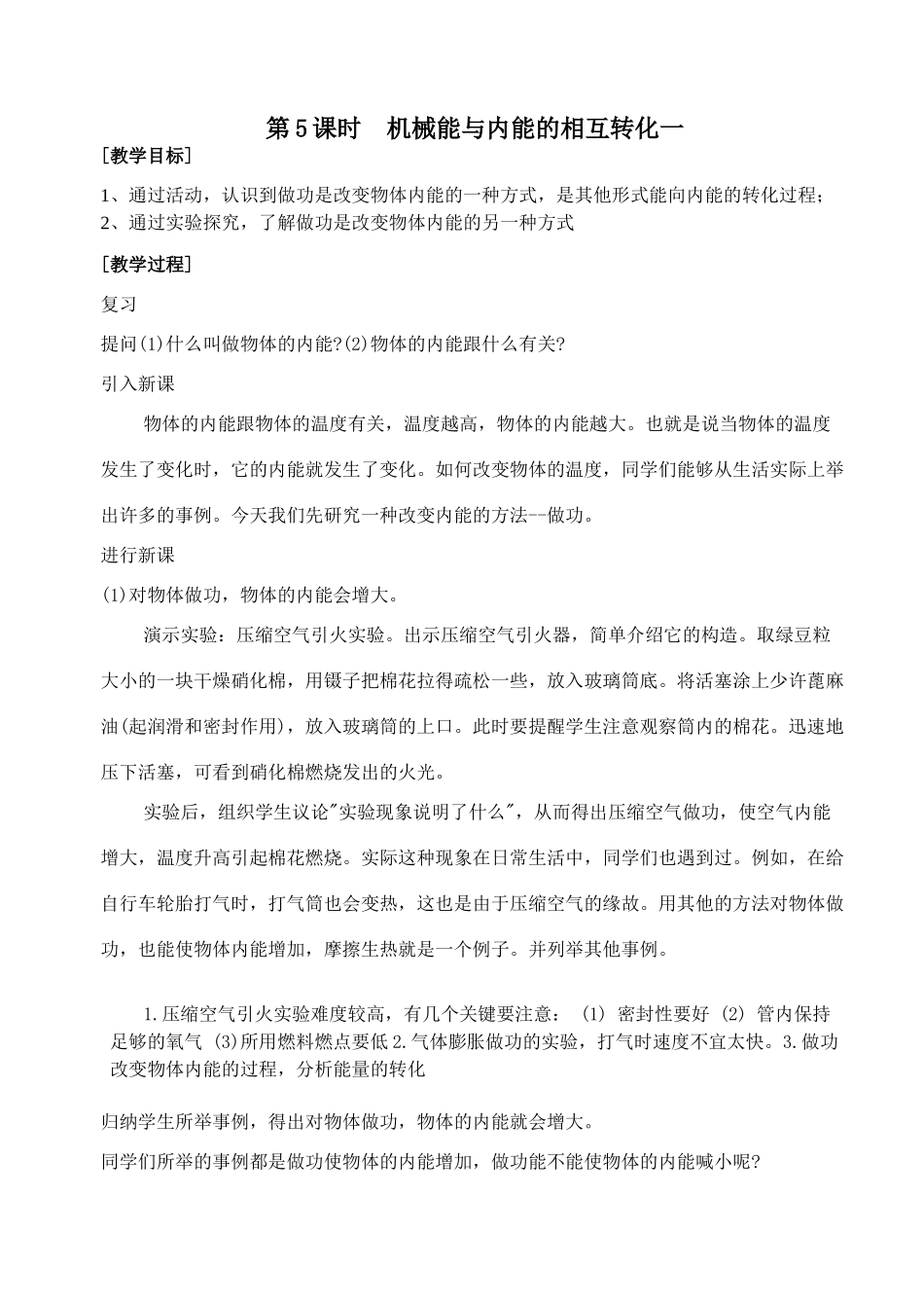 第5课时  机械能与内能的相互转化(一)_第1页