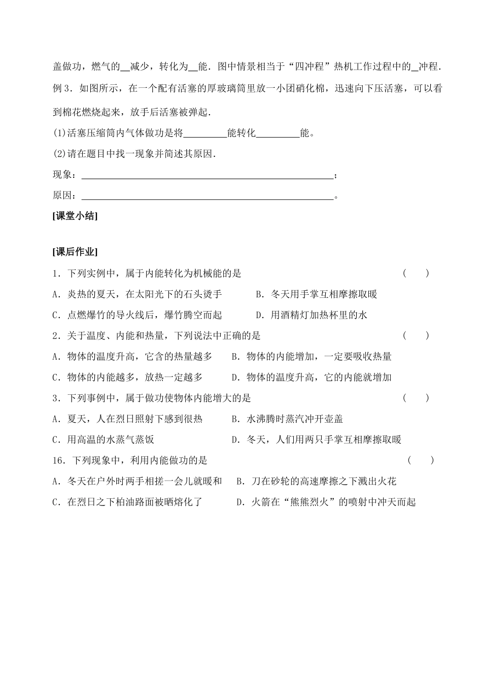 第5课时  机械能与内能的相互转化(一)_第3页