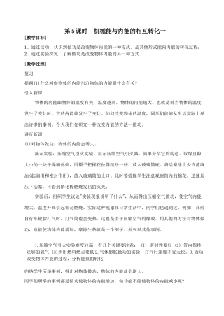 第5课时  机械能与内能的相互转化(一)