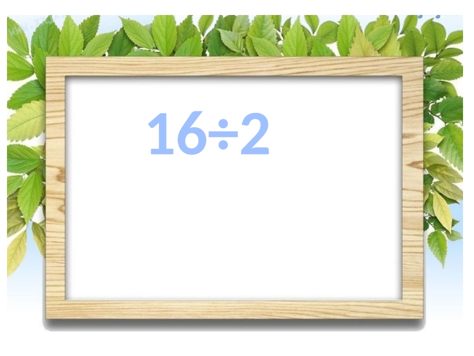 口算除法练习_第2页