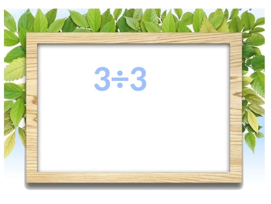 口算除法练习_第3页