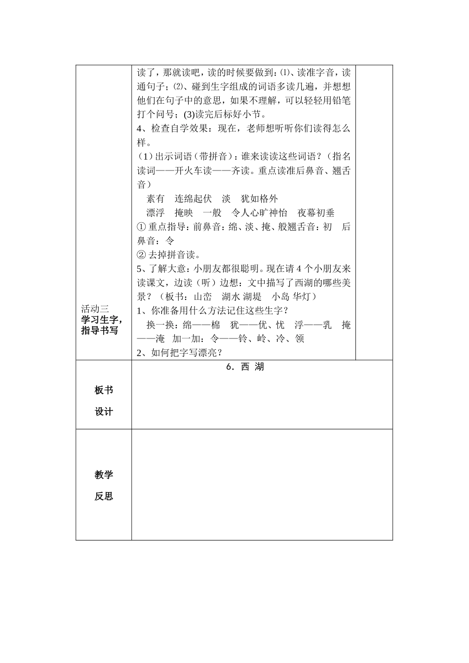 第二单元-6、西湖课时一_第2页