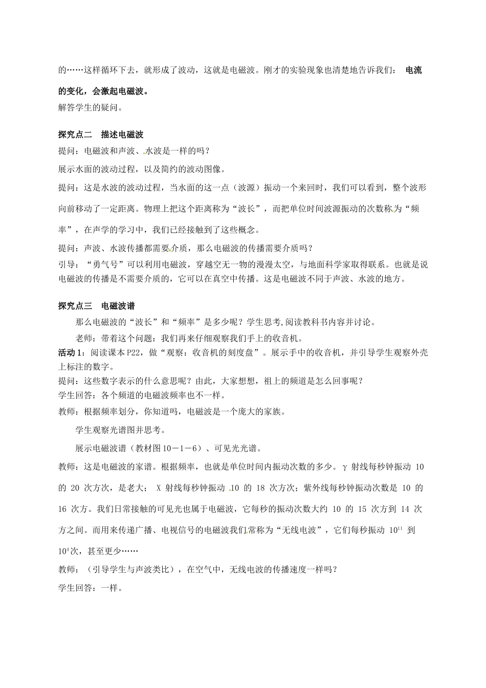 秋九年级物理下册 第十章 电磁波与信息技术 1 神奇的电磁波教案 （新版）教科版-（新版）教科版初中九年级下册物理教案_第2页
