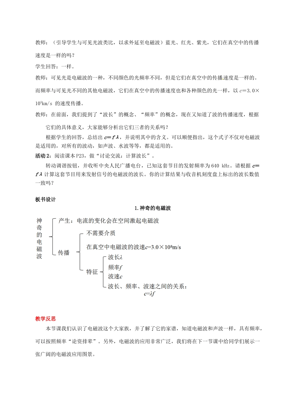 秋九年级物理下册 第十章 电磁波与信息技术 1 神奇的电磁波教案 （新版）教科版-（新版）教科版初中九年级下册物理教案_第3页