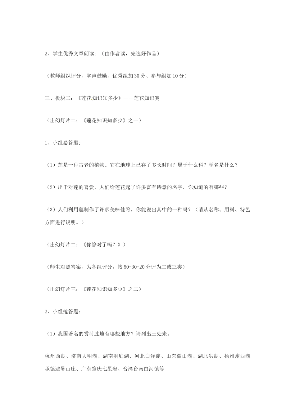 山东省临沭县第三初级中学八年级语文上册 综合性学习五 莲文化魅力教案 人教新课标版_第3页