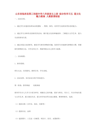 山东省临沭县第三初级中学八年级语文上册 综合性学习五 莲文化魅力教案 人教新课标版